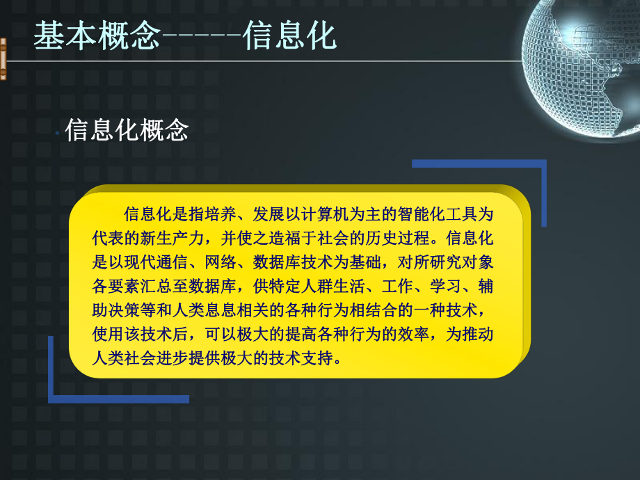 档案信息化专题.ppt_第3页