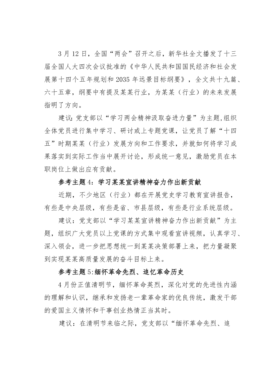 四月分党支部主题党日参考资料.docx_第2页