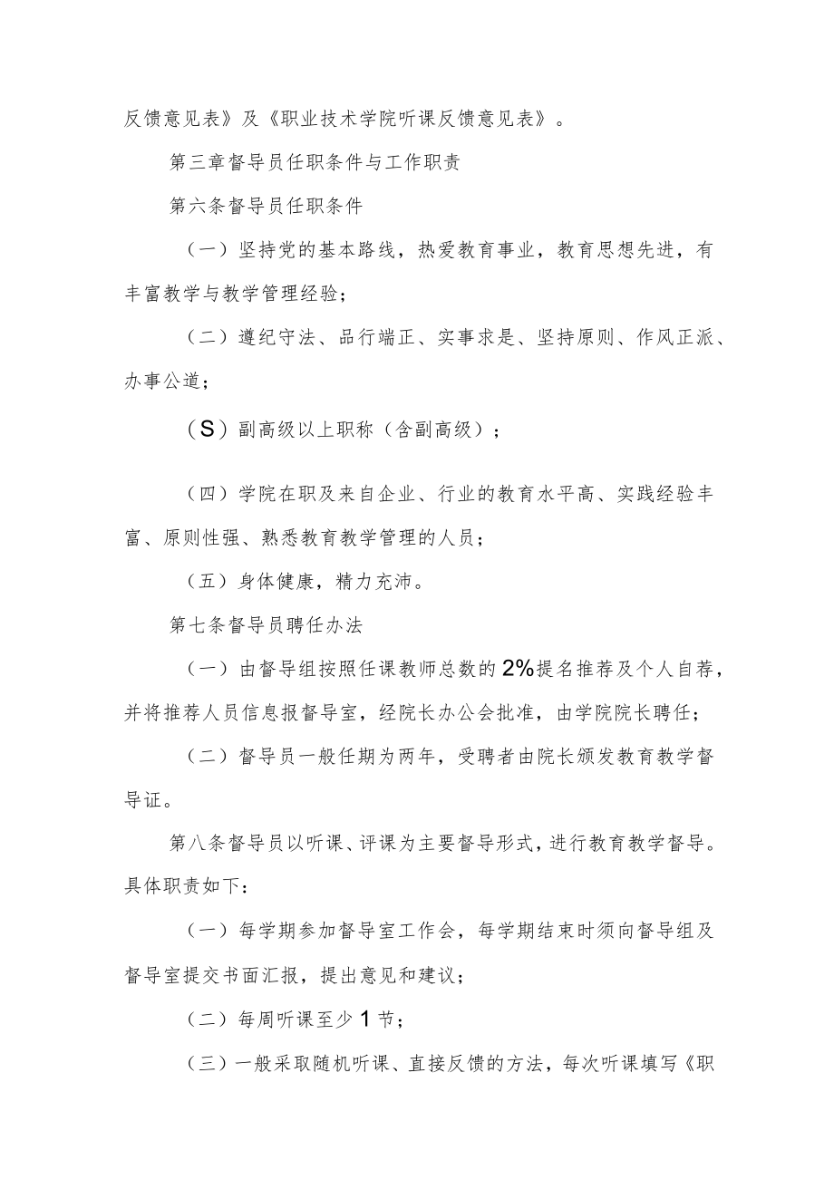 职业技术学院教育教学督导工作暂行规定.docx_第3页