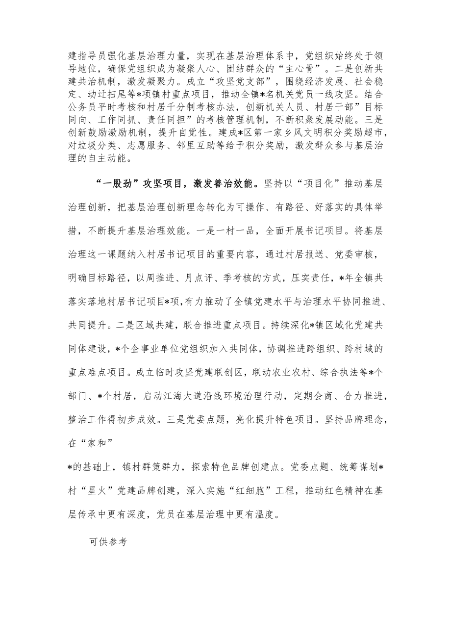 党委组织工作交流发言稿供借鉴.docx_第2页