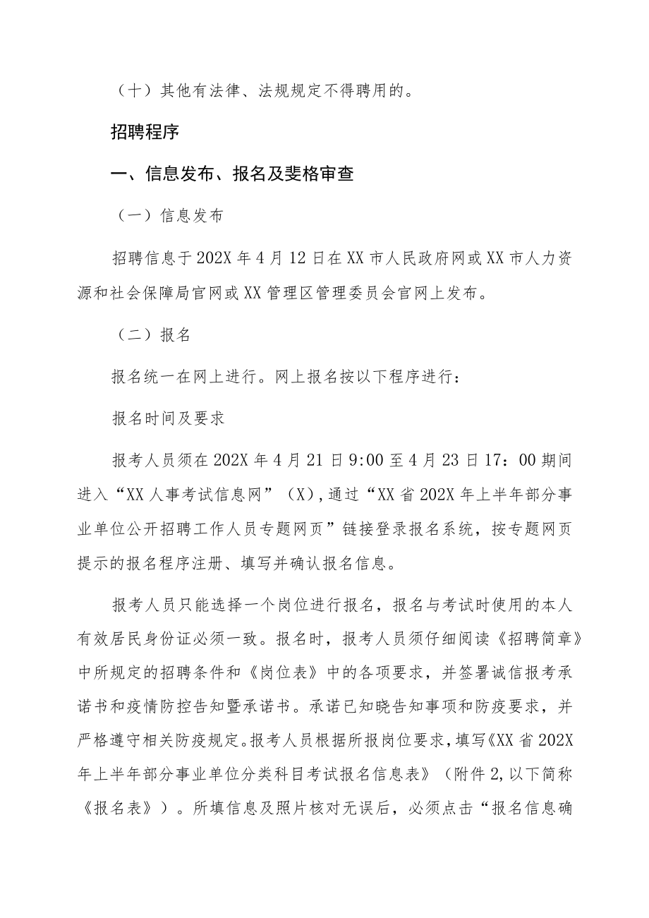 XX管理区202X年招聘公告.docx_第3页