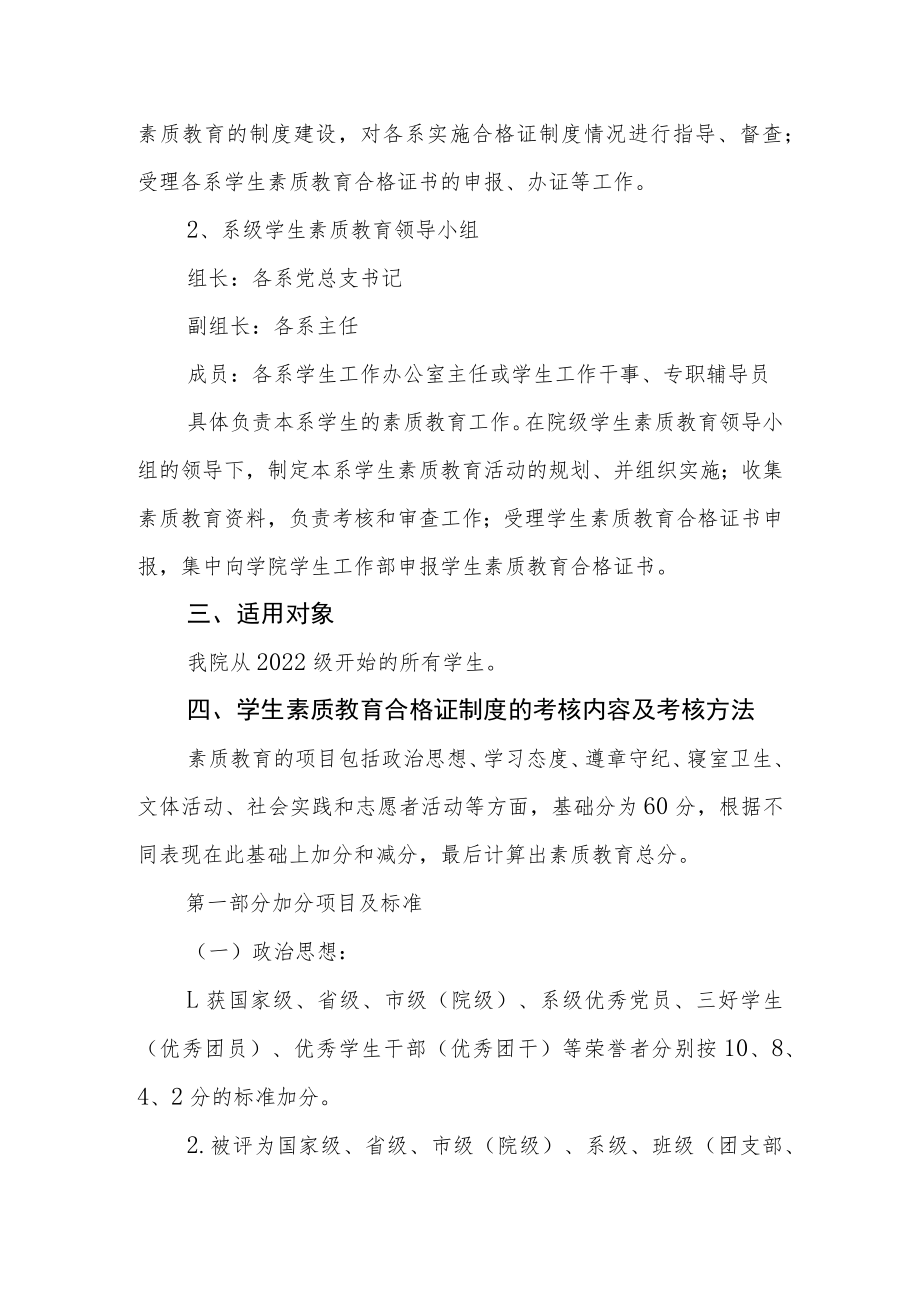 学院学生素质教育合格证书制度实施方案.docx_第2页