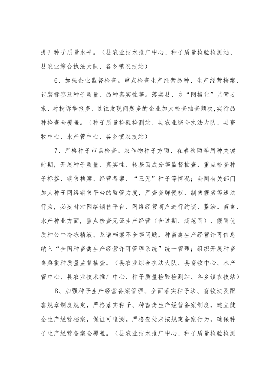 2023年全县种业监管执法年活动方案.docx_第3页