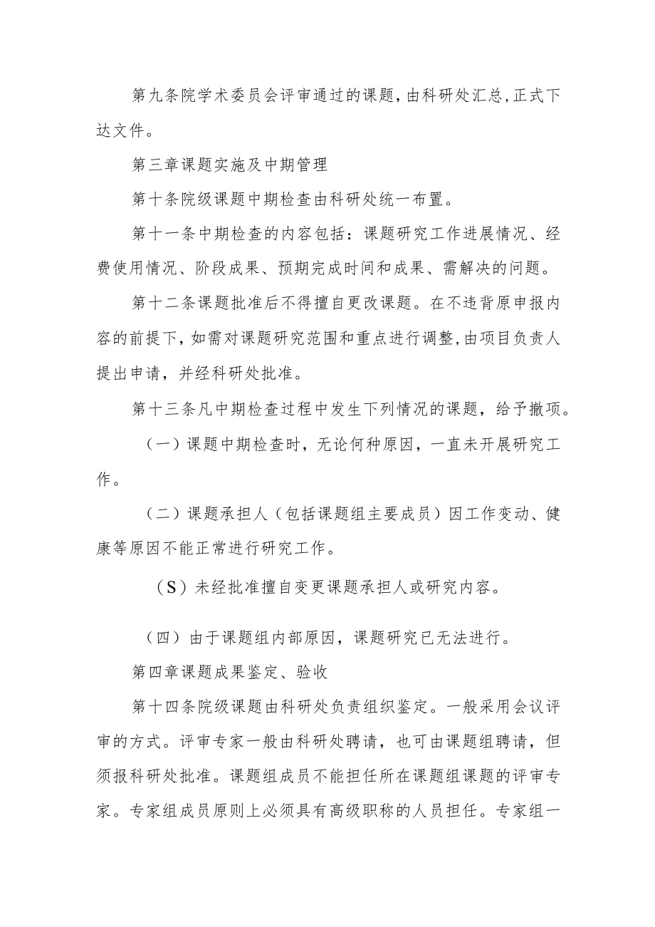 职业技术学院院级教科研课题管理办法.docx_第3页