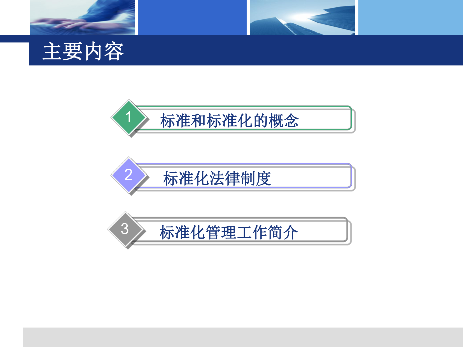 标准化法律法规.ppt_第2页