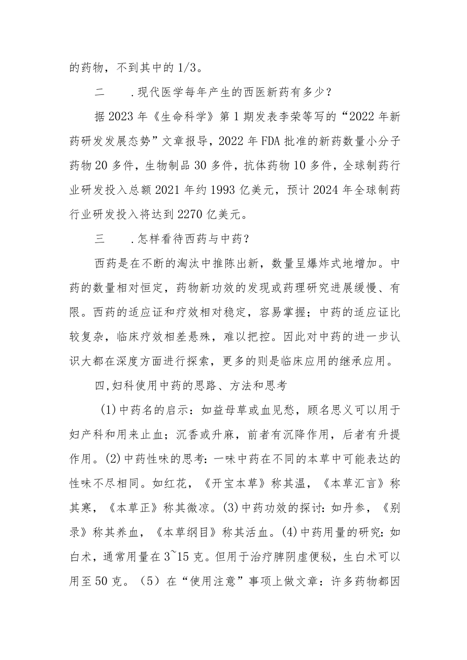 中医妇科用药研究心得体会.docx_第2页