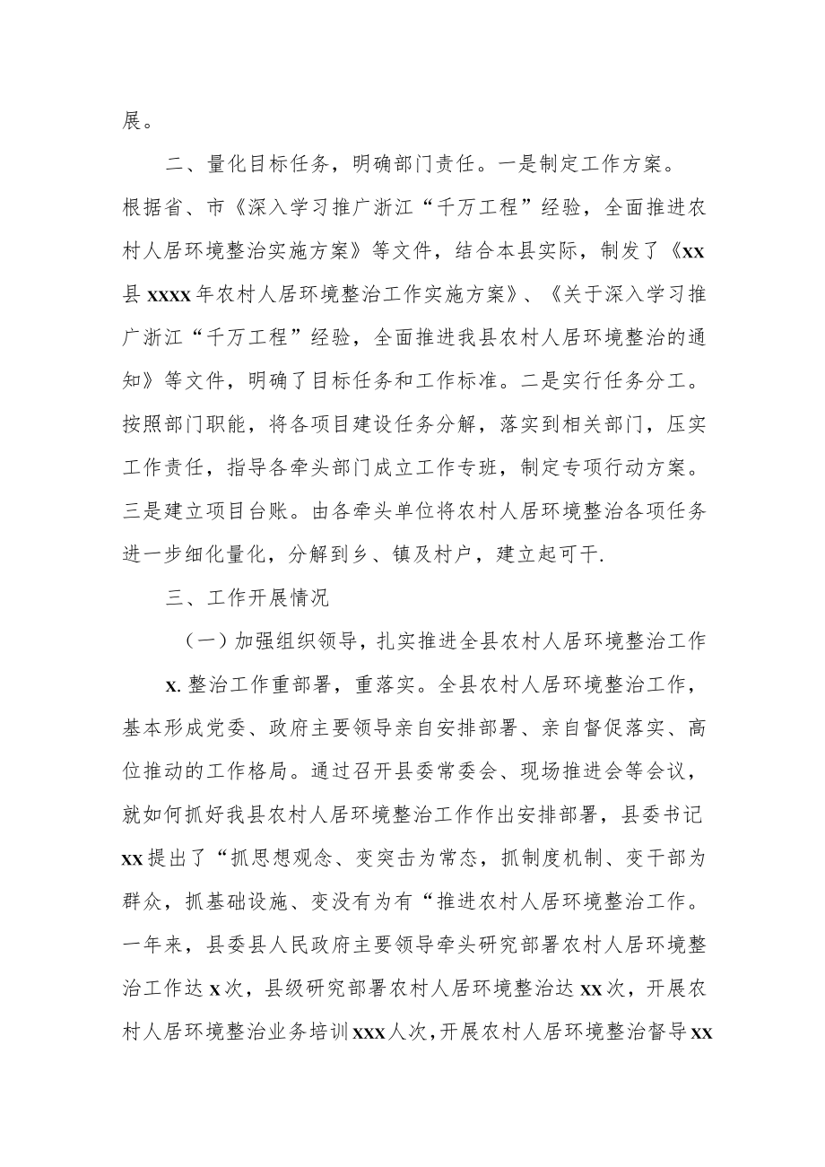 副县长关于农村人居环境整治工作情况汇报.docx_第2页