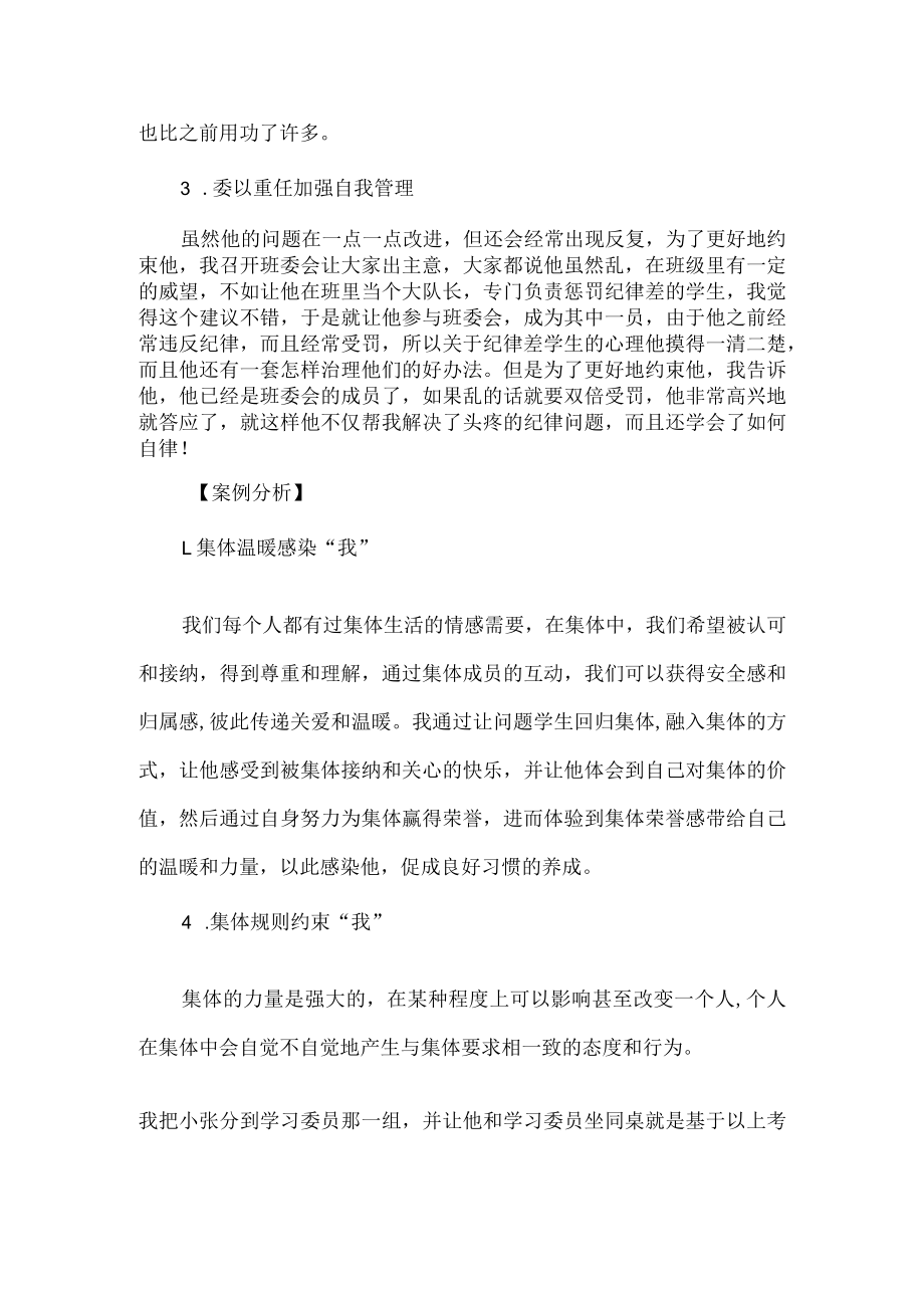 班主任工作案例问题学生转化.docx_第3页