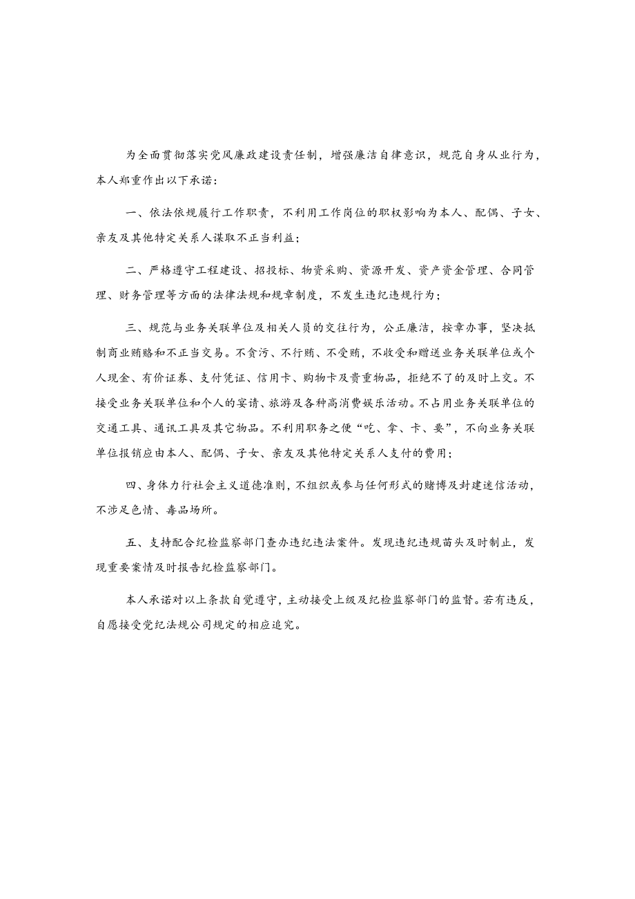 个人廉洁承诺书2篇.docx_第1页