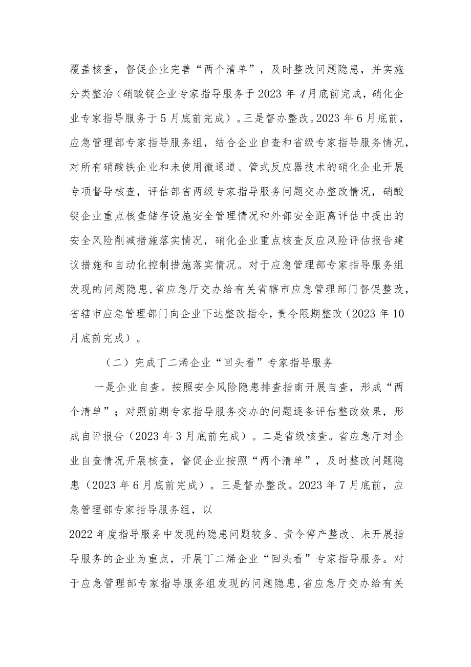 高危细分领域安全风险专项治理工作方案.docx_第2页