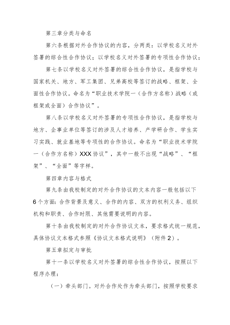 职业技术学院对外合作协议管理办法（试行）.docx_第2页