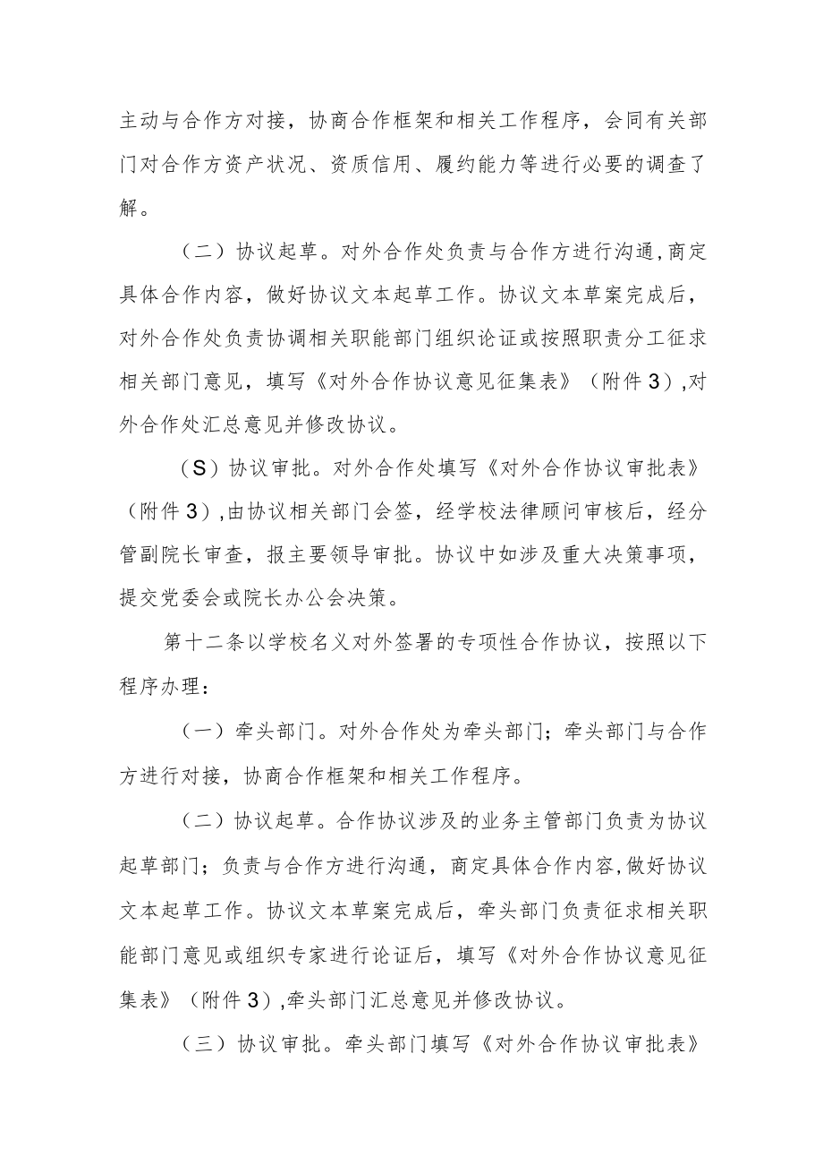 职业技术学院对外合作协议管理办法（试行）.docx_第3页