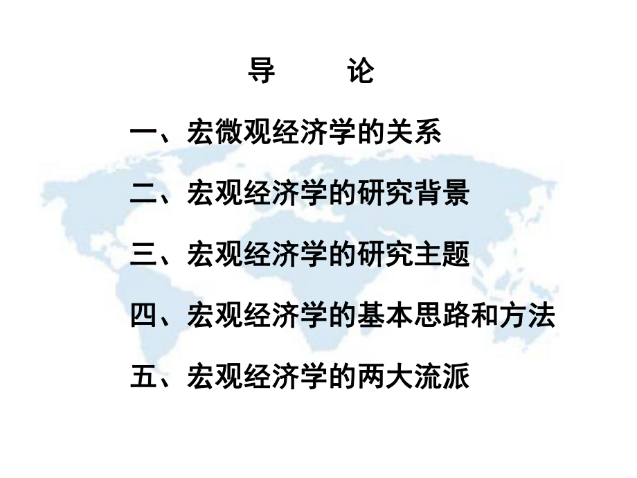 曼昆宏观经济学全部课件.ppt_第2页