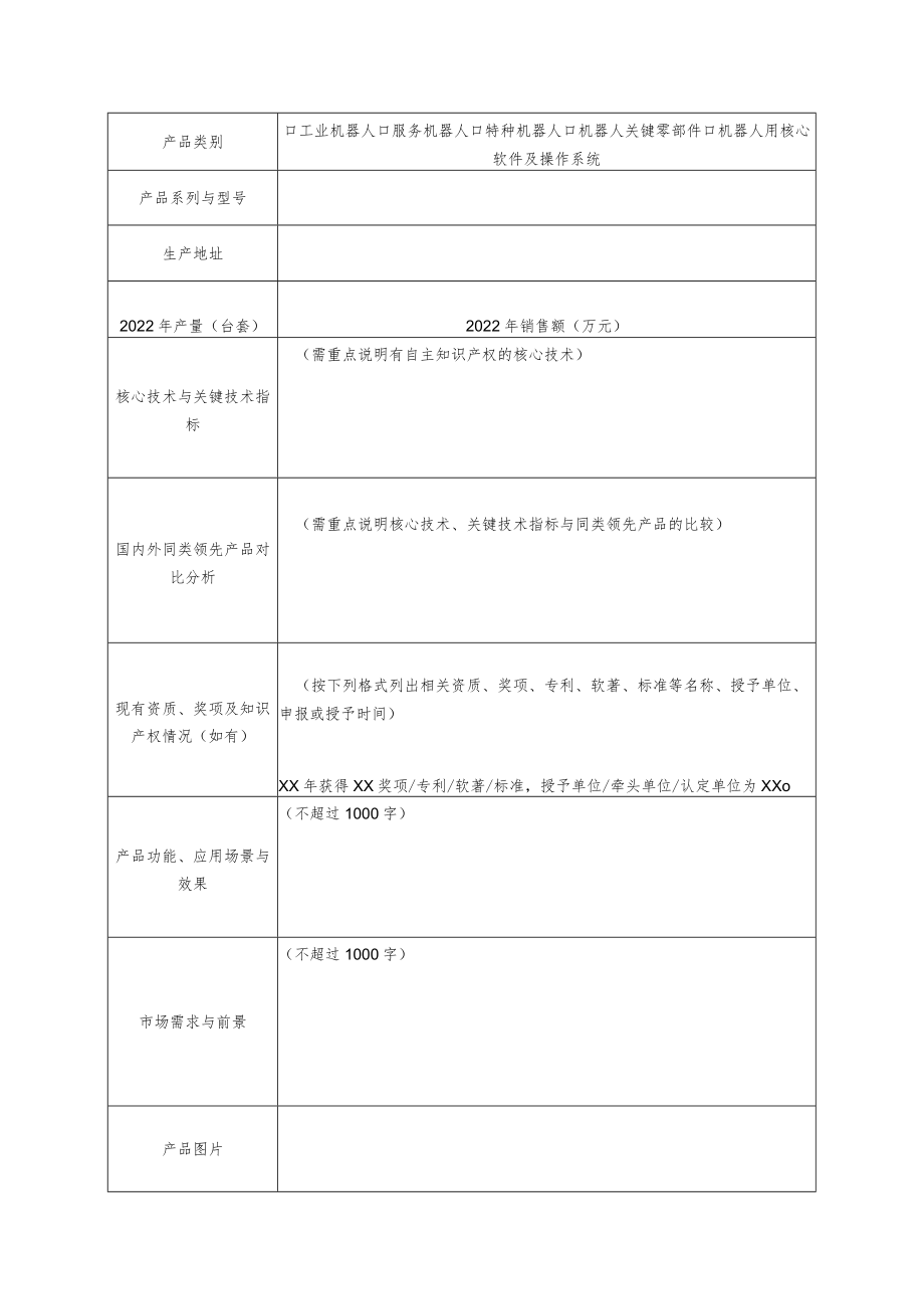 河南省机器人创新产品、典型应用场景申报书.docx_第3页