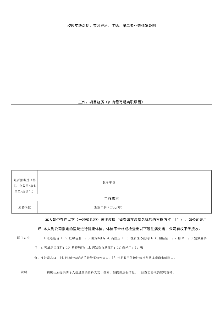 XX化集团应聘报名表.docx_第2页