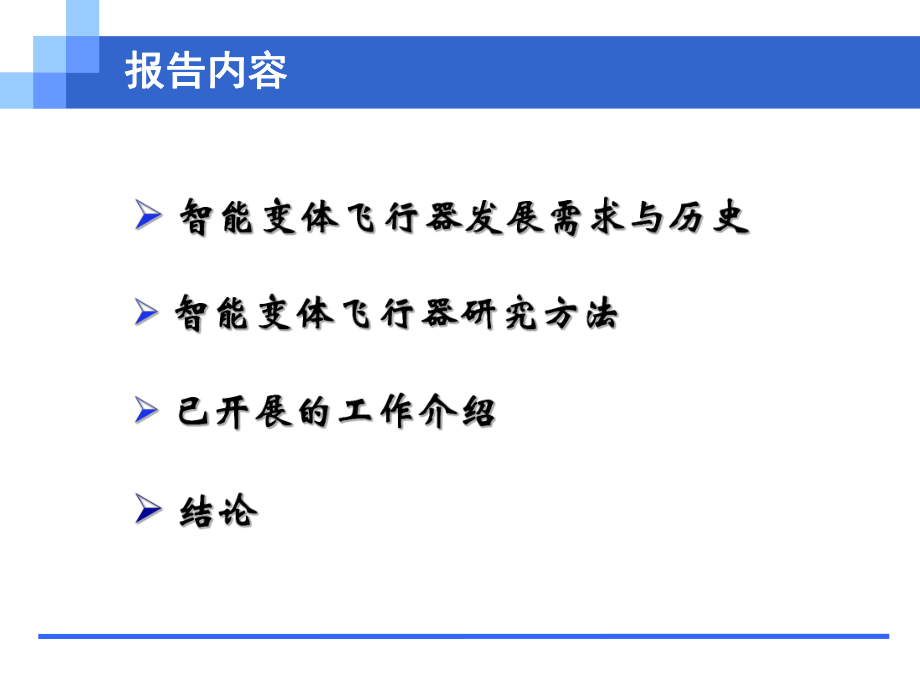 智能飞行器技术.ppt_第2页