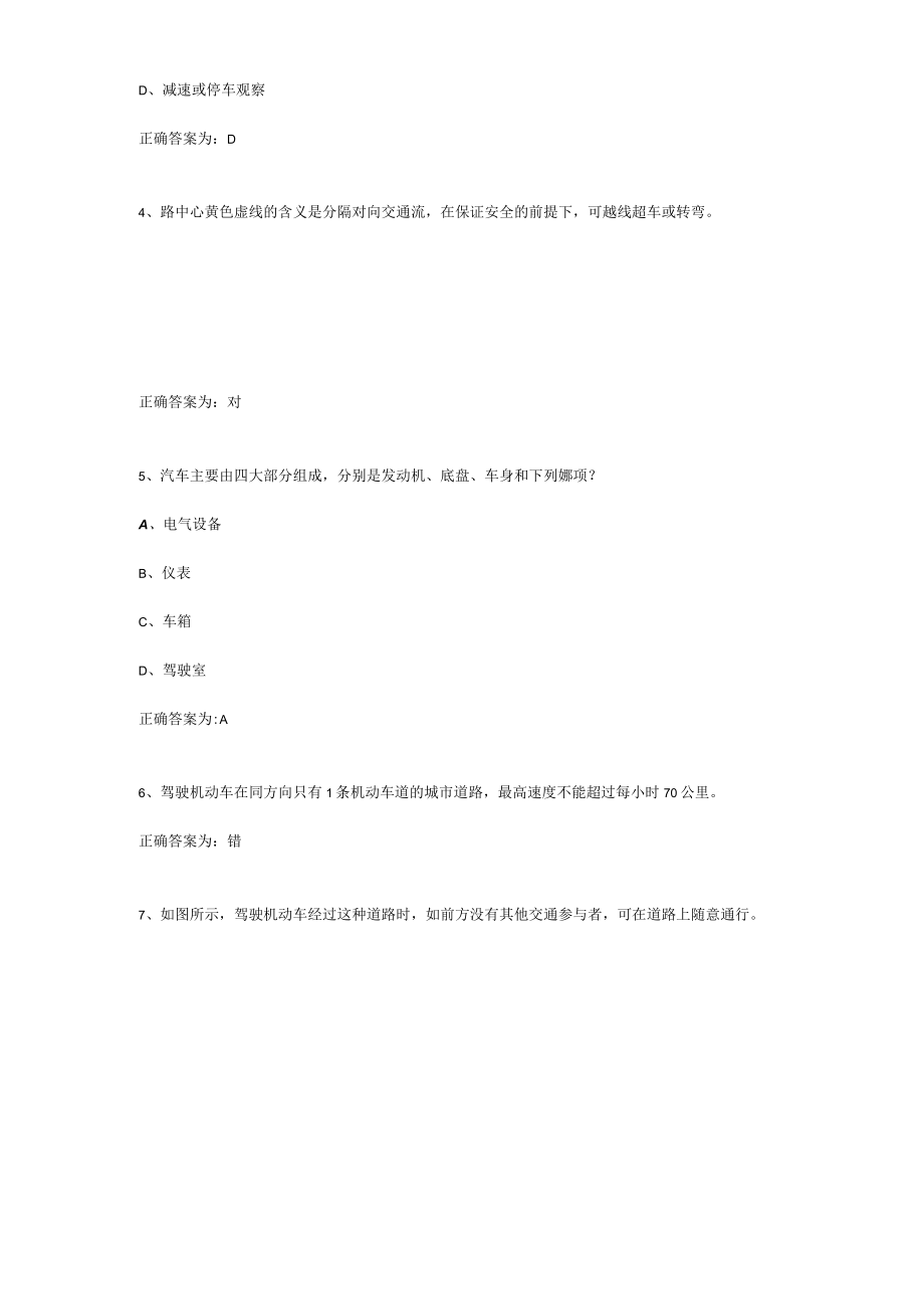 驾驶证学法减分(学法免分)题库及答案(200题完整版)-46f306900608763231126edb6f1aff00bed570f3.docx_第2页