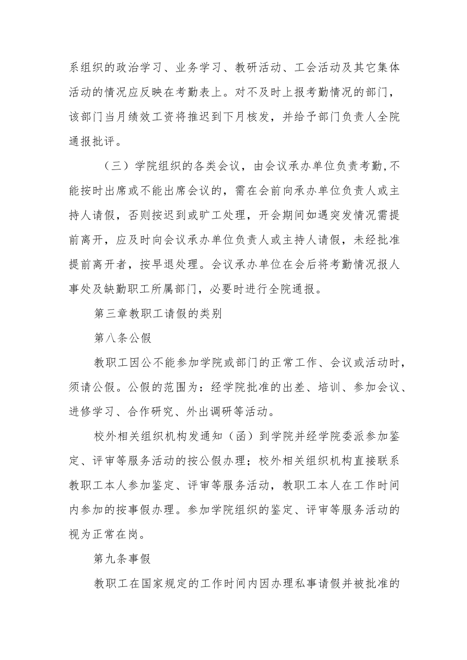 学院教职工考勤与请假管理办法.docx_第3页