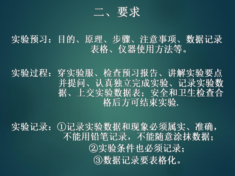 物理化学实验课件.ppt_第2页