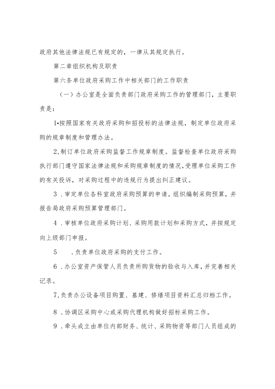 XX区中医医院招标采购制度.docx_第2页