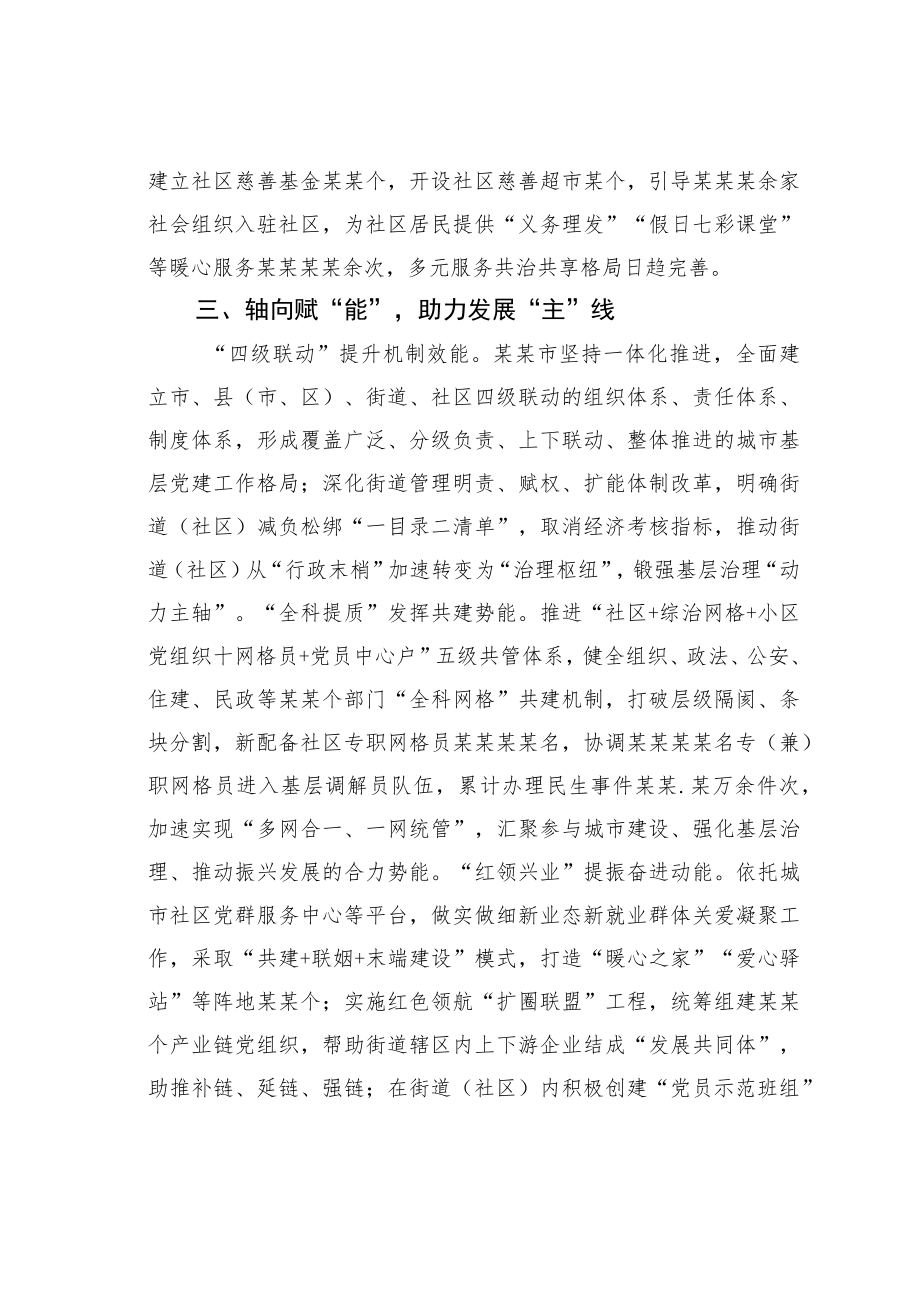 某某市委组织部长在全省城市基层党建工作会议上的汇报发言.docx_第3页