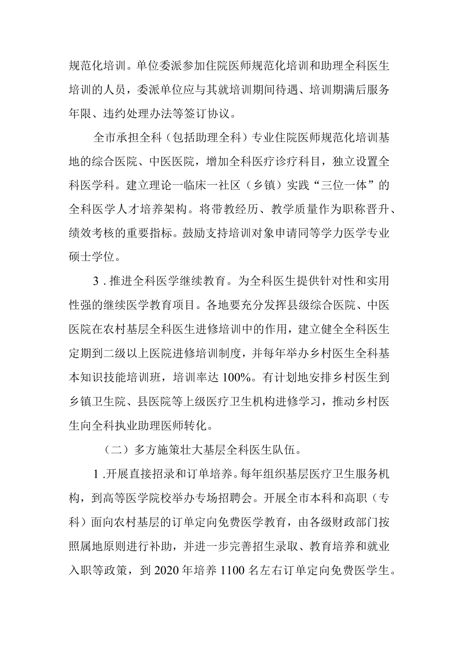 关于进一步改革完善全科医生培养与使用激励机制的实施方案.docx_第2页