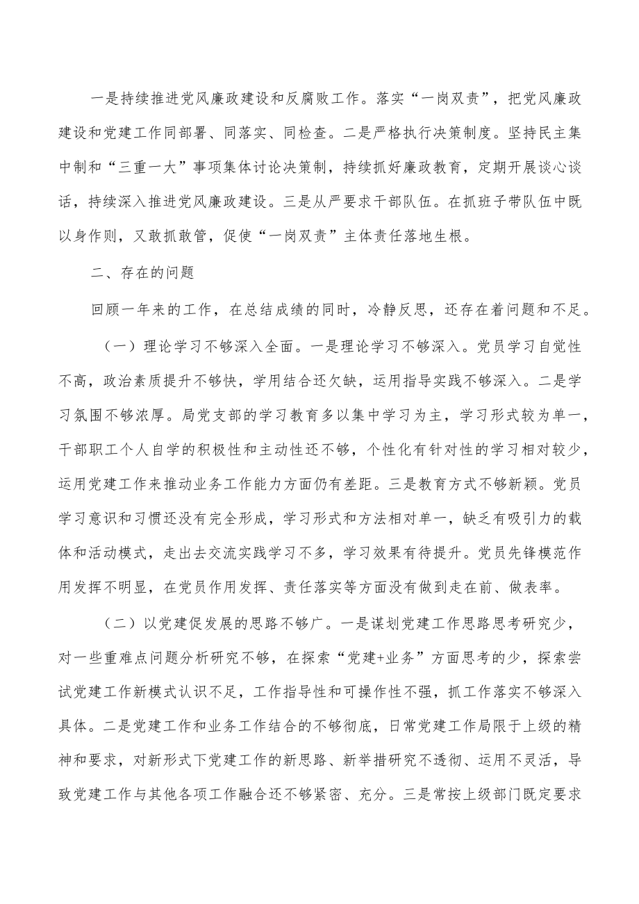 2023抓基层党建工作三张清单.docx_第2页