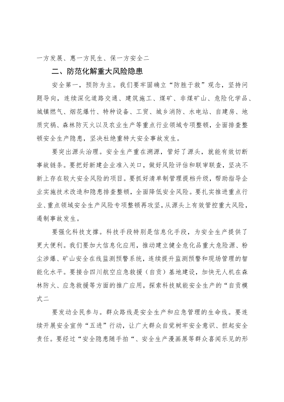 在市安委会2023年全体会议上的讲话.docx_第2页