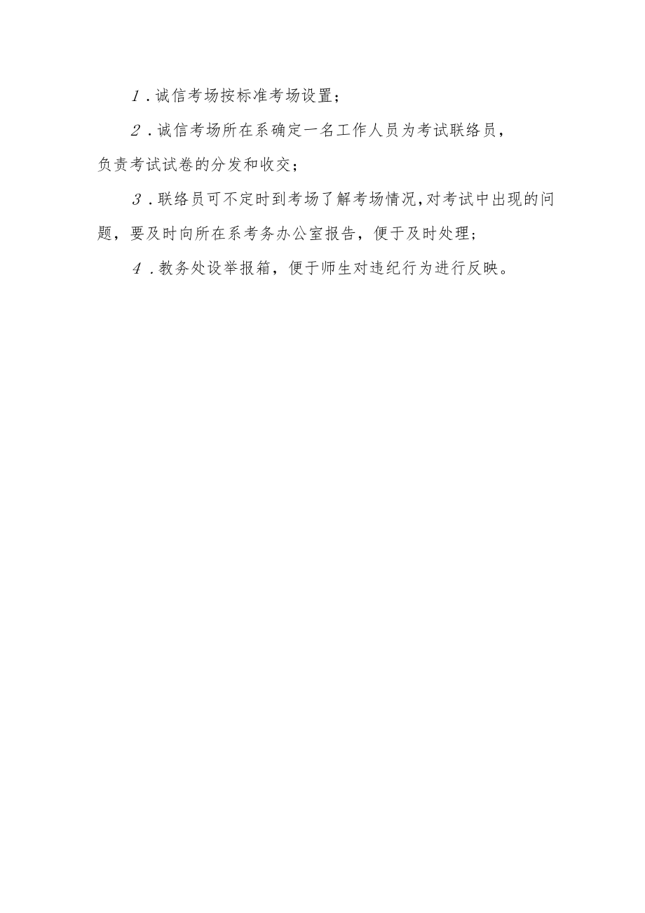 职业技术学院诚信考场试行办法.docx_第3页