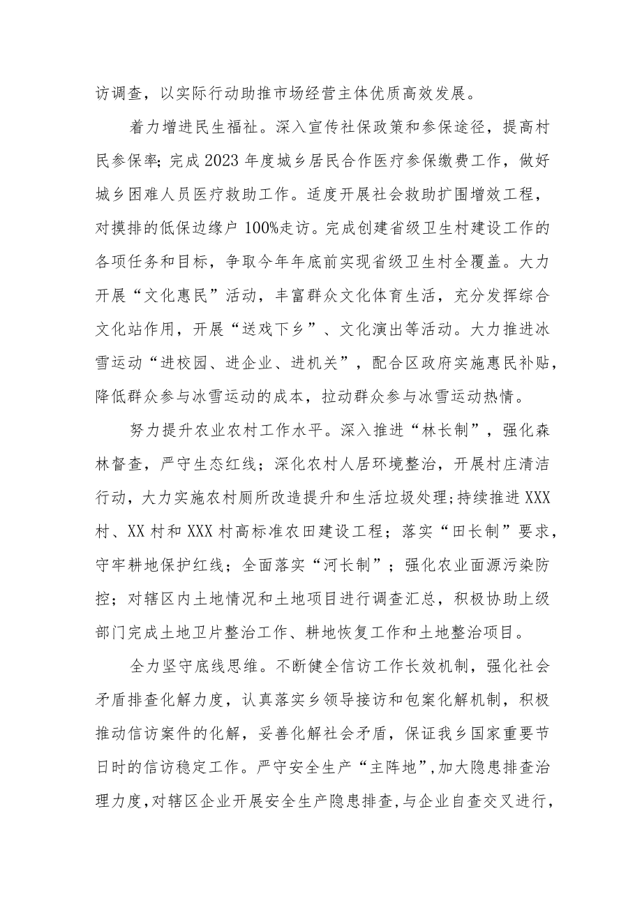 2023年度关于某乡一季度工作总结及二季度工作谋划.docx_第2页