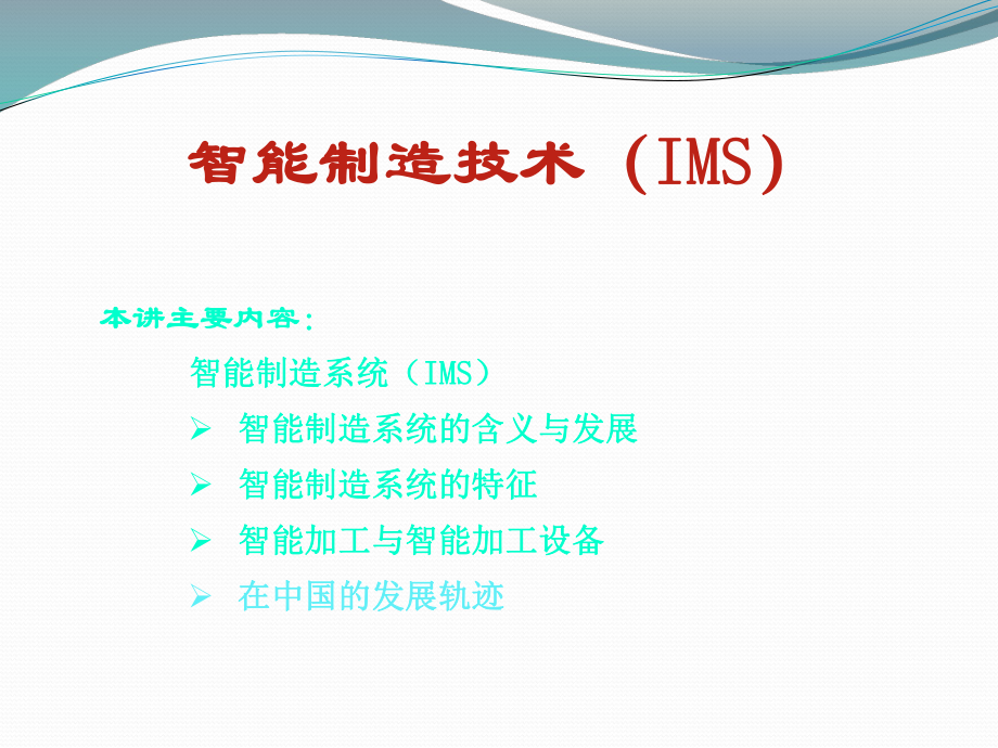 智能制造技术.ppt_第2页