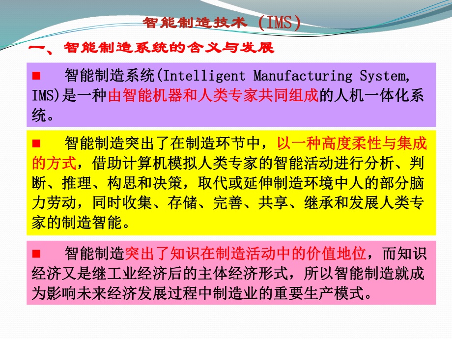 智能制造技术.ppt_第3页