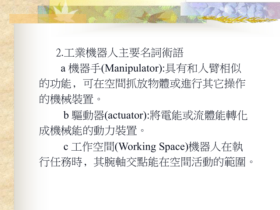 焊接机器人编程技术.ppt_第3页