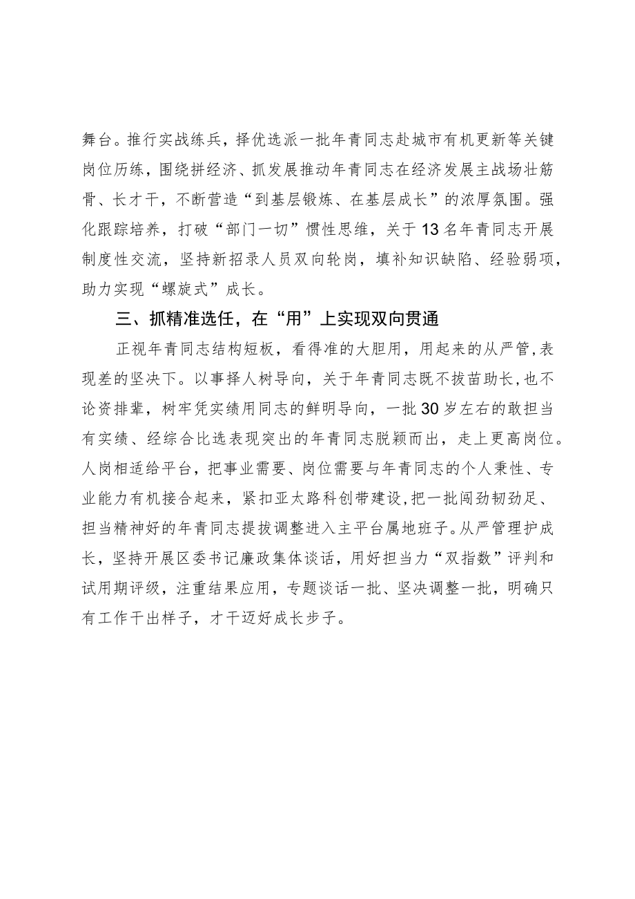 在全市组织部长会议上作交流发言.docx_第2页