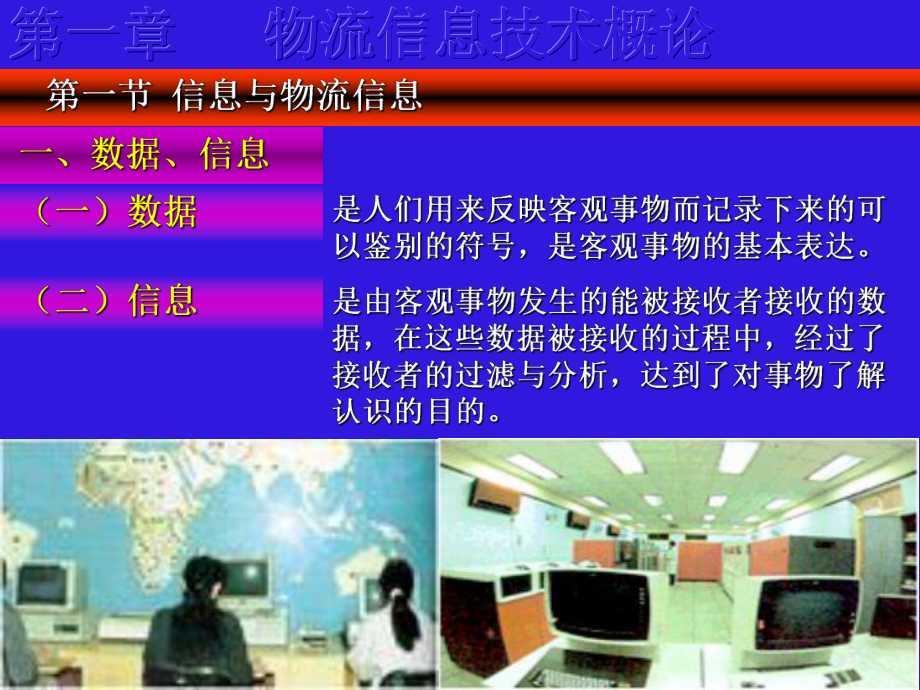 物流信息技术.ppt_第3页