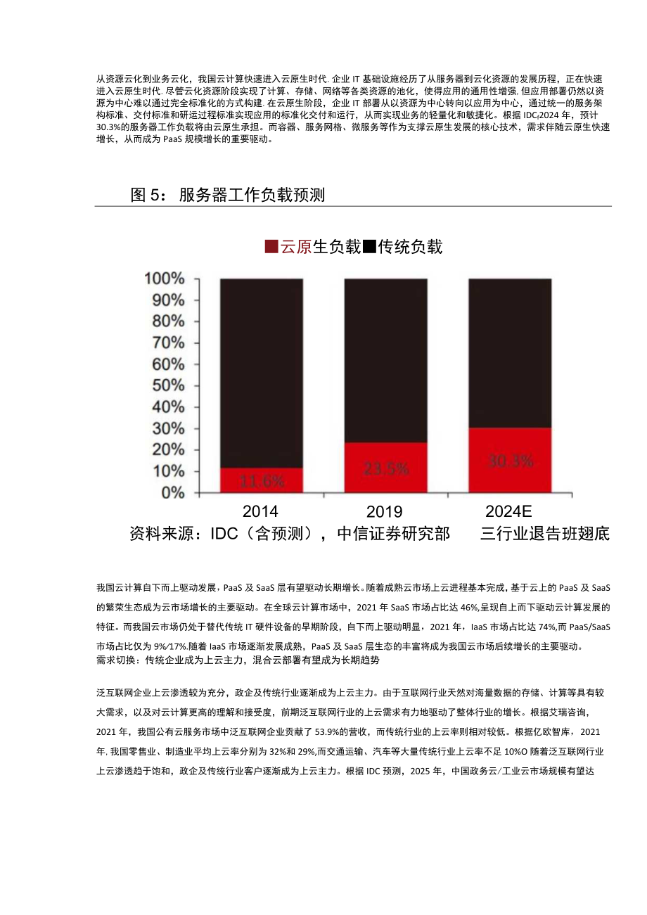 阿里云专题研究：国内云计算领导者中长期潜力可期.docx_第2页