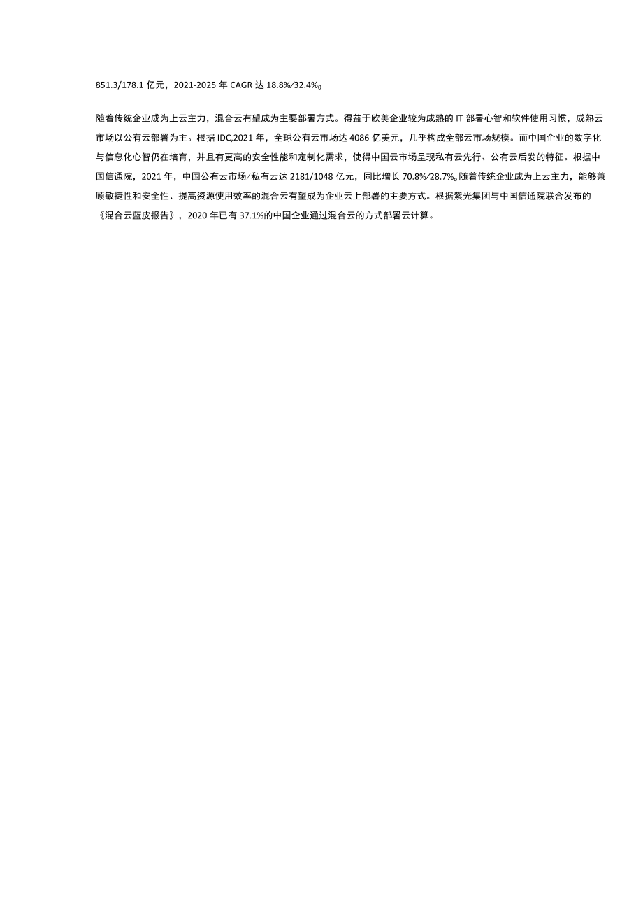 阿里云专题研究：国内云计算领导者中长期潜力可期.docx_第3页