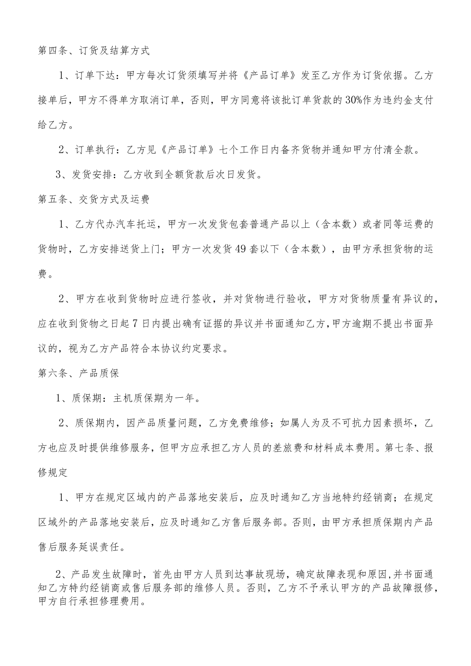 产品购销协议书.docx_第2页