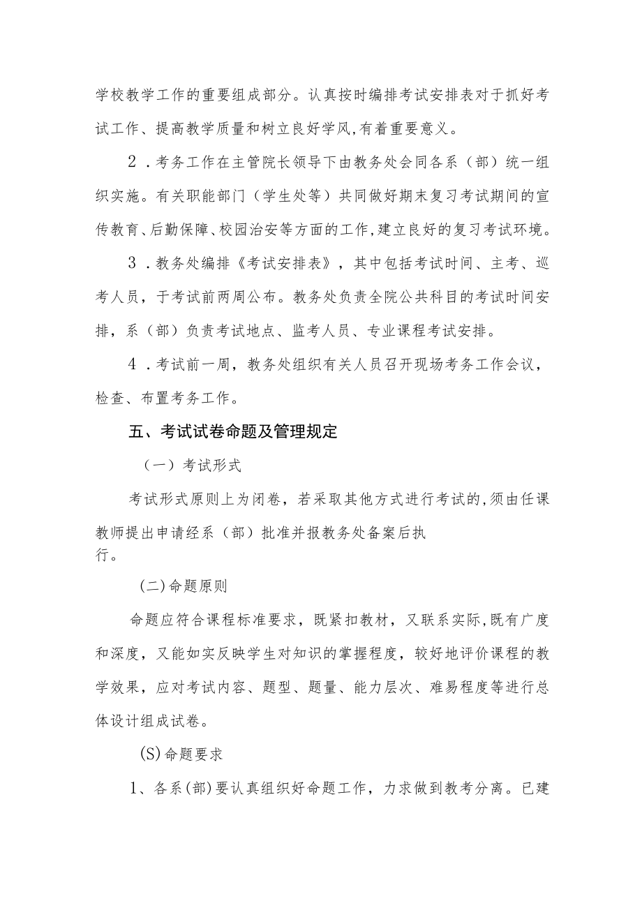 学院日常教学运行管理规定.docx_第3页