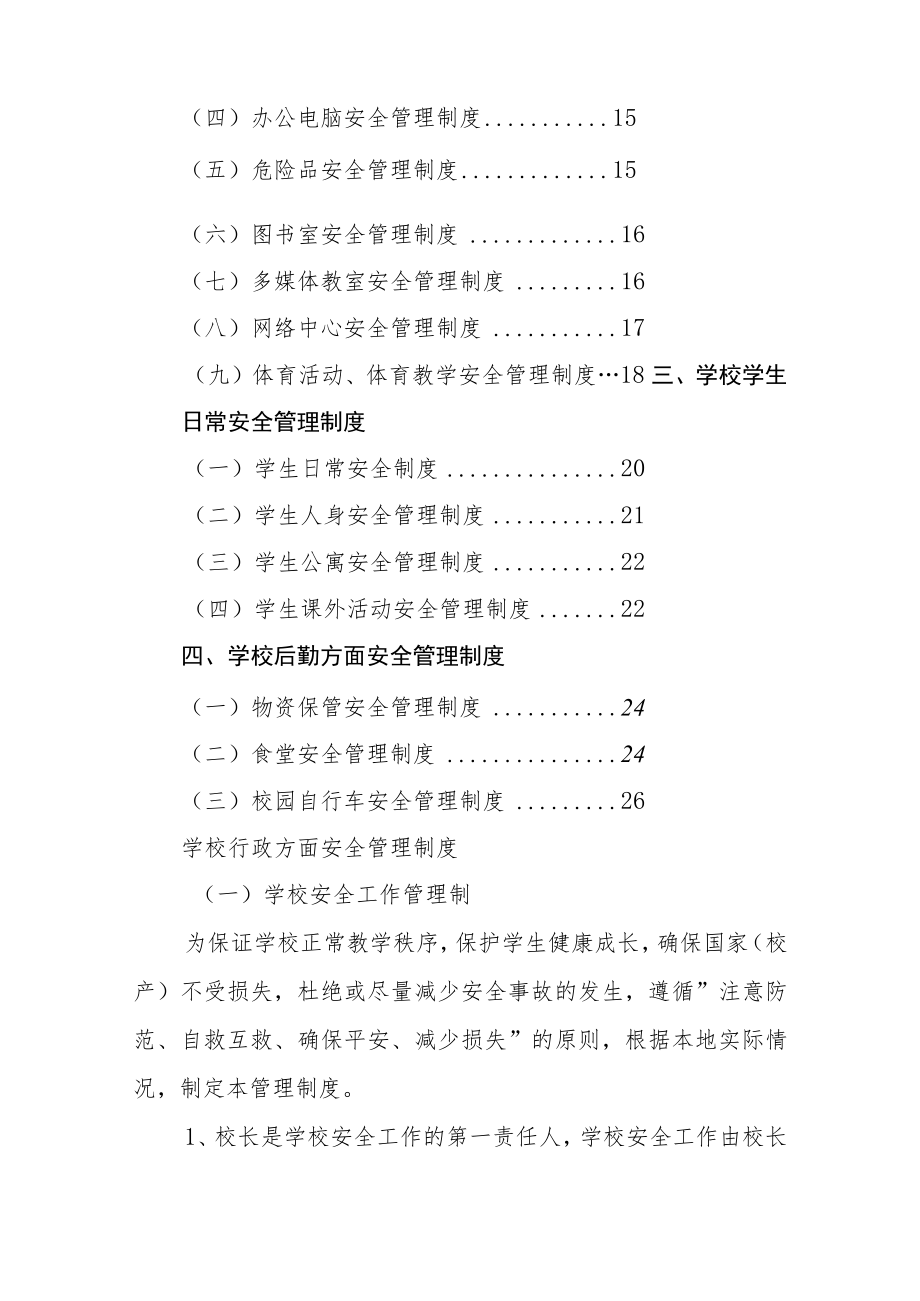 学校安全制度汇编.docx_第2页