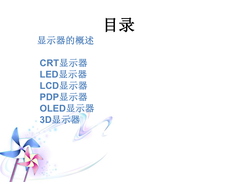 显示器发展历史.ppt_第2页