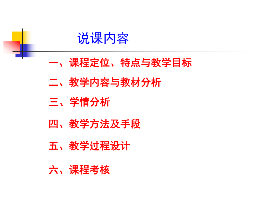 物理化学课程分析.ppt_第2页