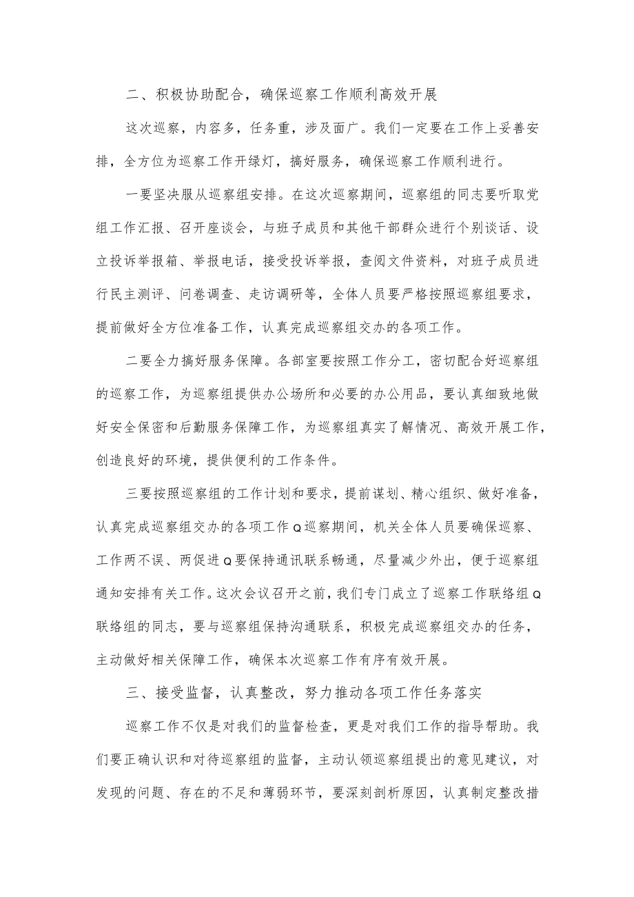 在市委第二巡察组巡察工作动员会议上的表态发言.docx_第2页