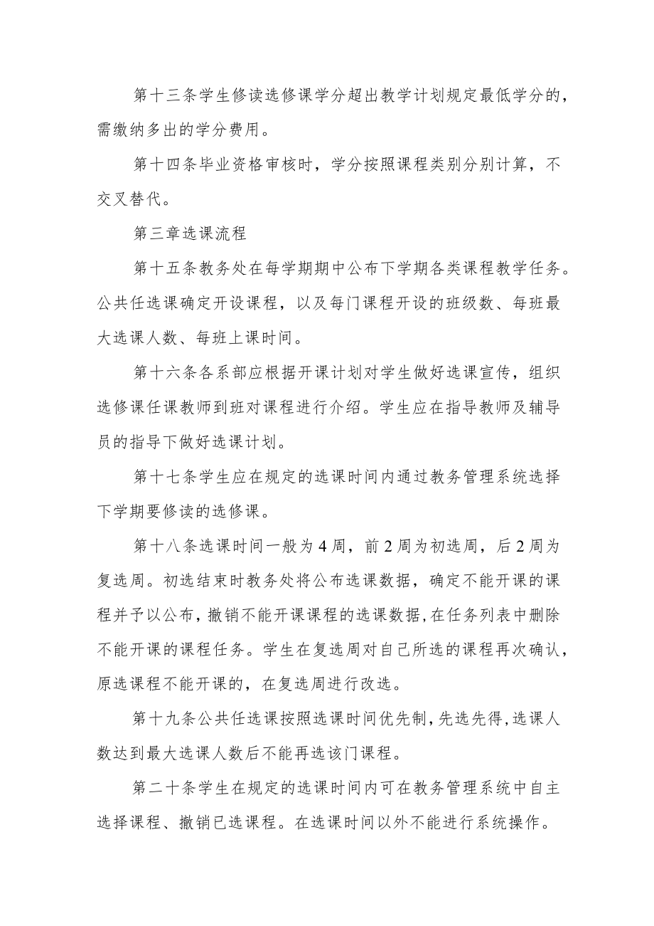 职业技术学院选课管理办法（试行）.docx_第3页