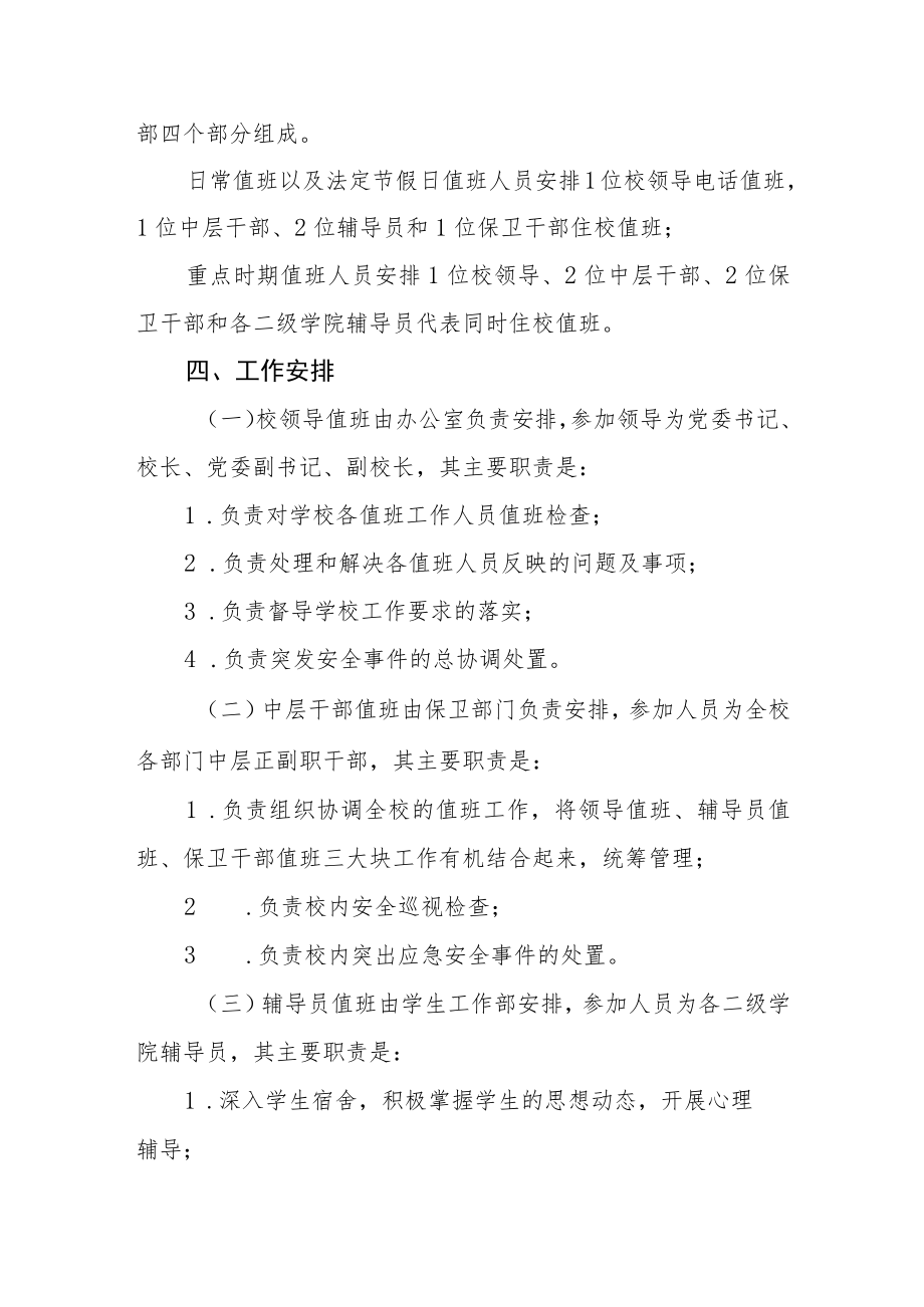 职业技术学院平安校园值班制度.docx_第2页