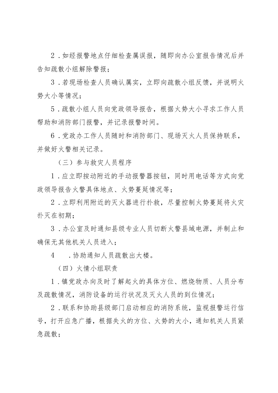 突发事件应急处置措施.docx_第2页