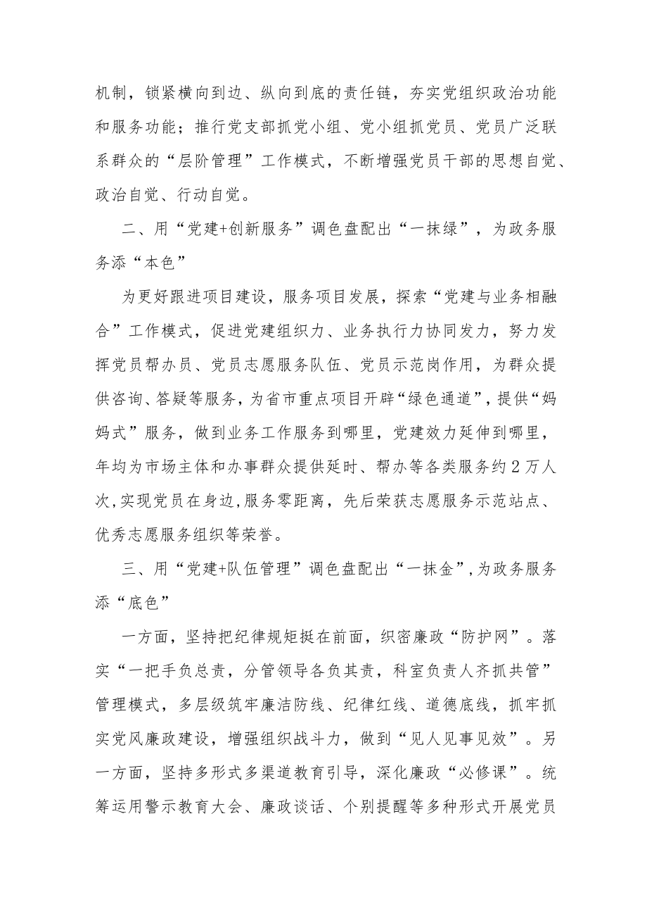 政务服务系统党建经验交流.docx_第2页