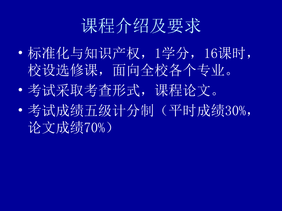 标准化与知识产权1.ppt_第2页