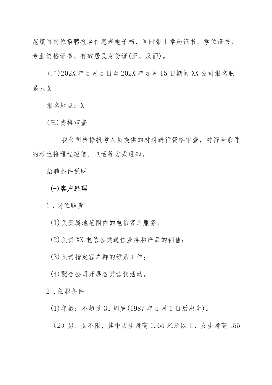 XX电信XX分公司202X年招聘.docx_第2页