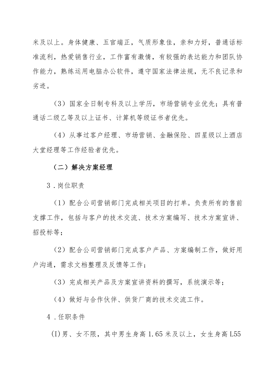 XX电信XX分公司202X年招聘.docx_第3页